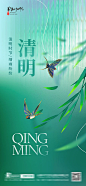 清明节海报-源文件