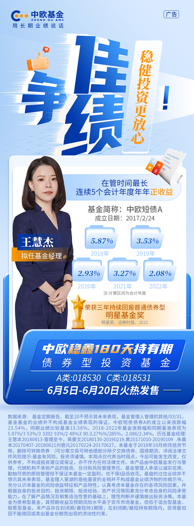 20230605-中欧稳鑫180天