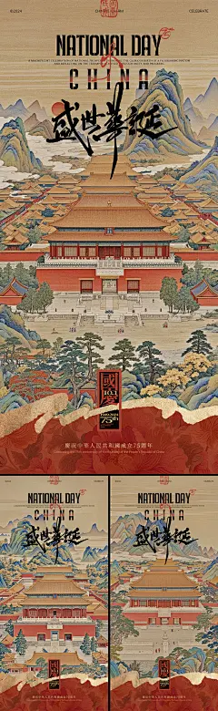 【仙图网】海报 插画 地产 中式 国潮 系列 公历节日 国庆节 盛世华诞 故宫 山峰 古画 古风 建筑 古建筑 宫廷 国庆 75周年 印章 十一 山水 房地产|1048312 