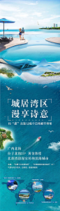 【源文件下载】 海报 长图 房地产 海景房 海居 湾区 价值点 卖点 合成 390594