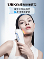 Ulike光学美肤家族，新品硬核登场！ - 小红书