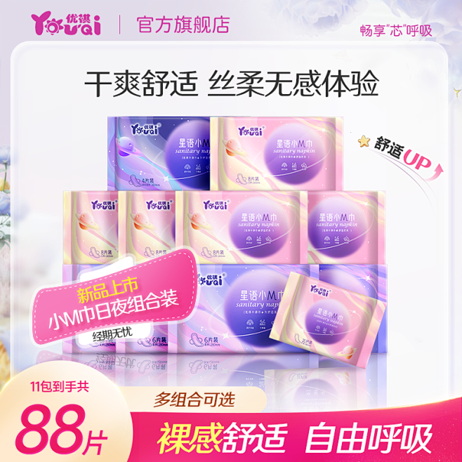 卫生巾组合装主图