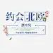 约会北欧高清素材 免抠 页面网页 平面电商 创意素材 png素材