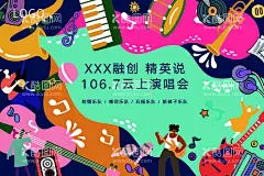 乐队摇滚歌唱大赛音乐  - 源文件下载【酷图网】音乐会海报,音乐比赛,音乐晚会,歌唱大赛,唱歌比赛,音乐盛典,音符,乐队,摇滚