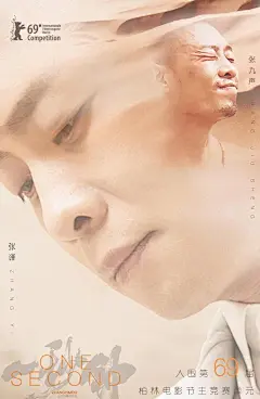 #灵感的诞生# 张艺谋新片《一秒钟》发布“电影的情书”版设计海报

via：黄海 ​​​​