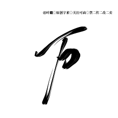 星小姐的白先生采集到大佬的字