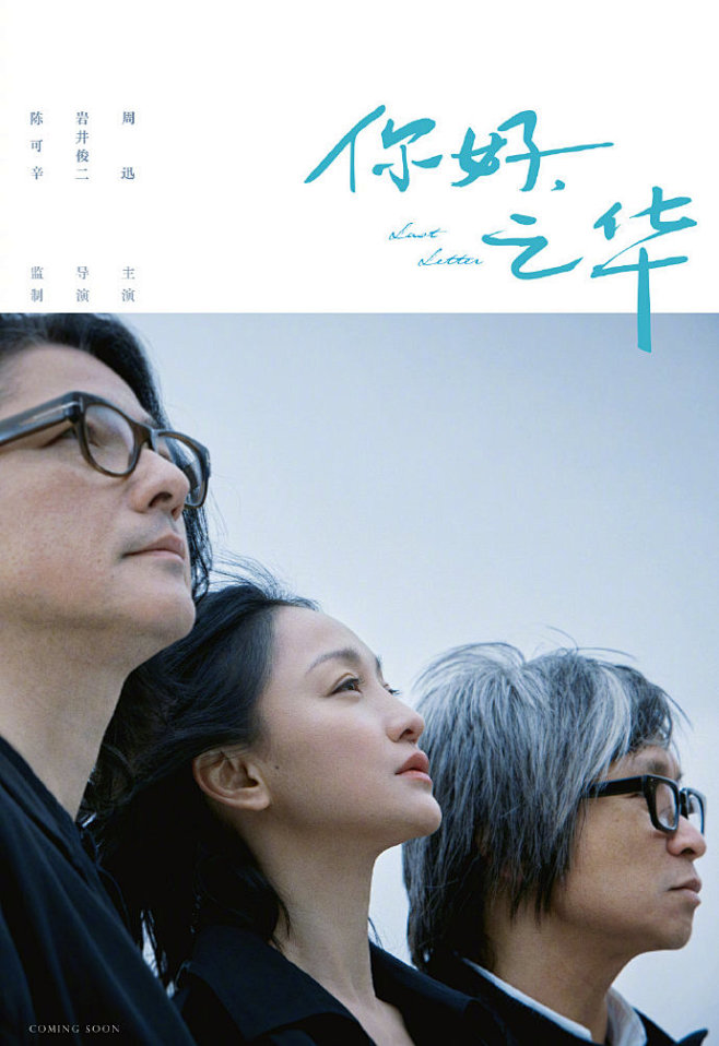 电影海报中的字体运用：手写体。

原笔迹...