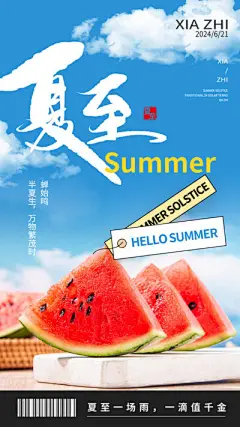 夏至24二十四节气节日活动宣传手机H5视觉海报模板PSD设计素材(92)