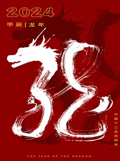 生肖龙-古田路9号-品牌创意/版权保护平台