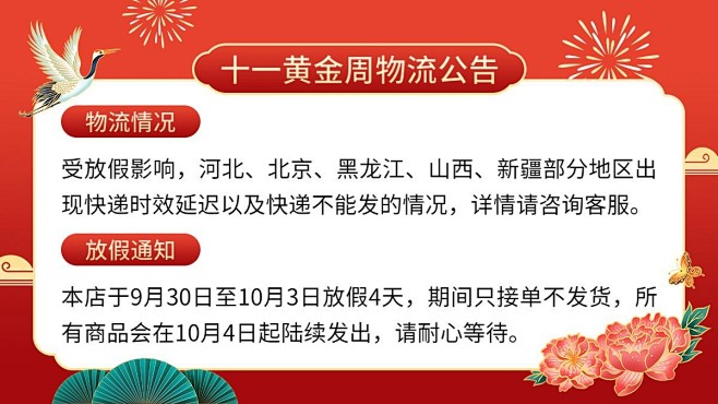 十一国庆节电商通用放假物流通知海报ban...