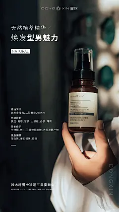 董欣辣木籽男士套盒朋友圈海报，化妆品护肤品海报，产品海报