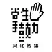 掌生鼓力