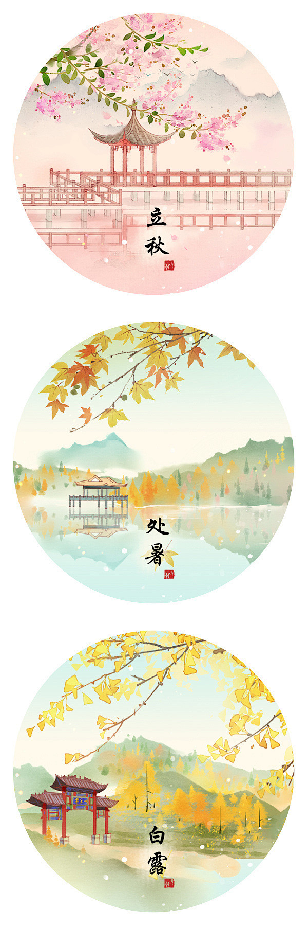 二十四节气