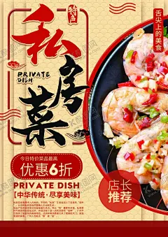私房菜 【酷图网】私房菜,私房菜展板,私房菜海报,私房菜背景,私房菜宣传,私房菜文化,私房菜广告,私房菜简介,私房菜挂图,私房菜挂画,私房菜国画,私家菜,宫廷菜,私家厨房,私房菜馆,餐饮展板,菜品展板,菜品海报,餐饮海报