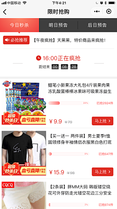 Web\UI设计采集到APP界面-抢购 砍价