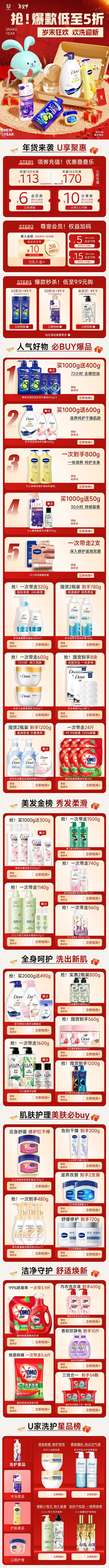 年货节首页