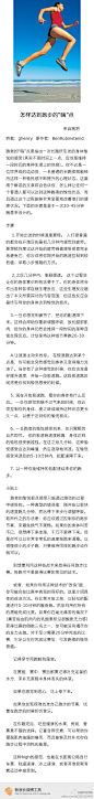 【怎样达到跑步的“嗨”点】跑步是件很爽的事，还没爽到的童鞋看看这篇帖子是否能够帮到你