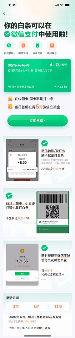 慢嗨式采集到APP界面