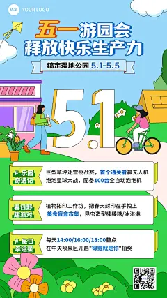 劳动节五一活动手绘插画风手机海报