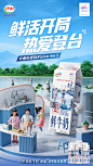 伊利鲜牛奶亚运海报早餐
