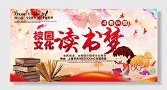 水彩唯美校园文化读书梦阅读展板