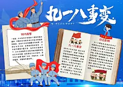 918纪念宣传手抄报小报