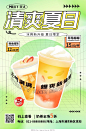 时尚大气夏天奶茶饮品果汁果茶宣传促销活动海报