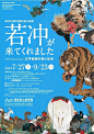 又一组日本的展览海报设计，值得我们学习 ​​​​