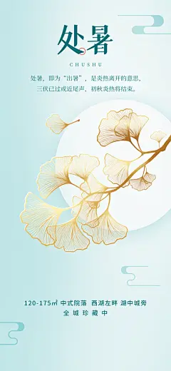 最新原创处暑宣传海报