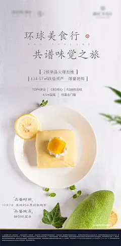 地产茶歇美食活动朋友圈海报-设计素材-shejisc.cn