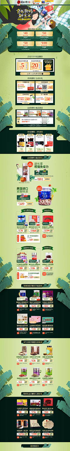 zihao54188采集到化妆品活动专题