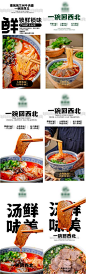 【南门网】海报 餐饮 系列 牛肉面 灯箱 牛肉拉面 版式 拉面