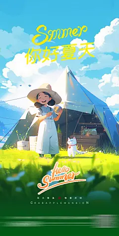 夏天夏季露营活动海报