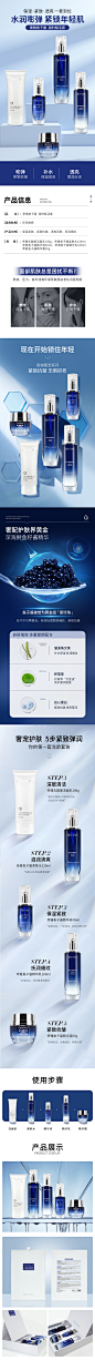 护肤套盒详情页-志设网-zs9.com