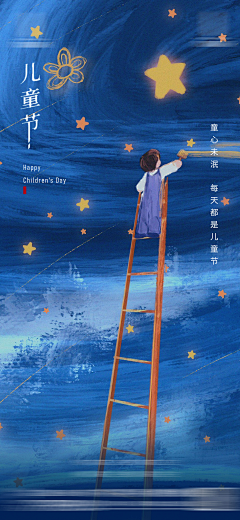 -七月小九采集到儿童节