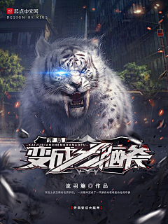 似七采集到男频封面赏析(非本人)