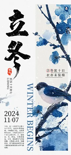 清新立冬宣传海报-众图网