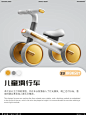 ⭕100个原创产品设计&儿童滑行车 - 小红书