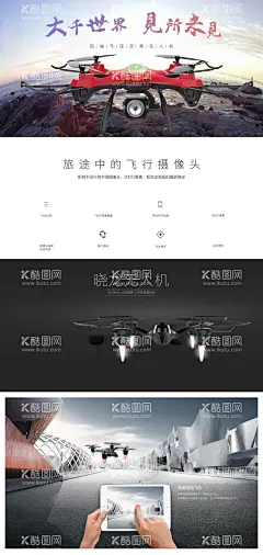 无人机  - 源文件下载【酷图网】无人机技术,无人机概念图,无人机宣传画,无人机大赛,无人机创新,无人机比赛,创新大赛,无人机广告,无人机海报,无人机展板,无人机展架,无人机易拉宝,无人机,智能科技,机械海报,航拍海报,航拍展板,智能宣传,发明展板,智能展板,青少年创新,人工智能,创新大会,遥控飞机,遥控无人机,航拍飞机