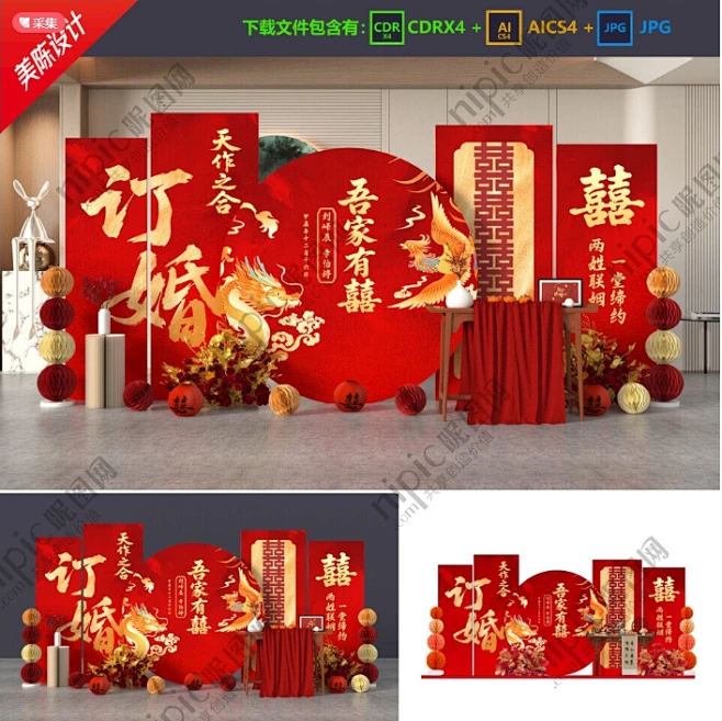 订婚宴 设计图__广告设计_广告设计_设计图库_昵图网-花瓣网