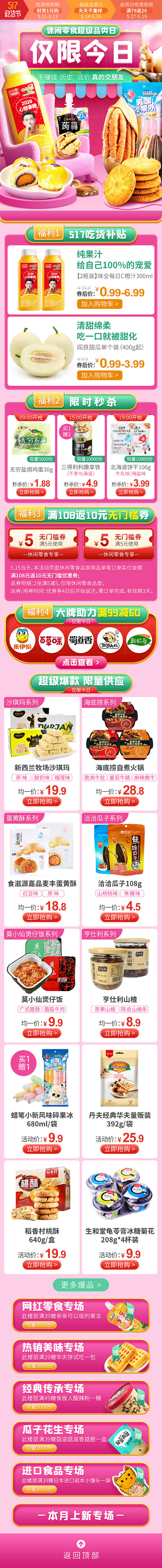 休闲零食品类日