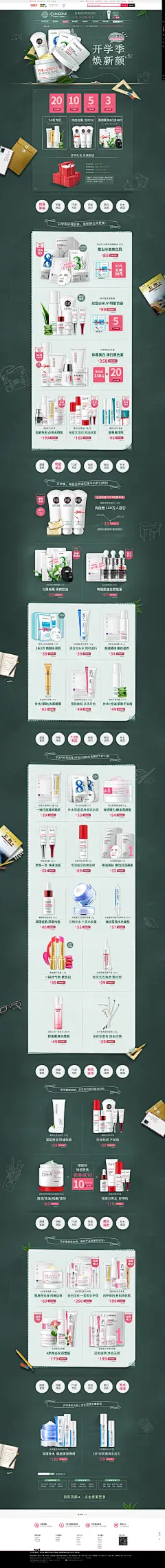 829瓷肌开学季页面 护肤品 美妆