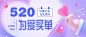 金融保险520情人节节日祝福创意公众号首图