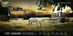 创意企业科技传奇房地产宣传展板