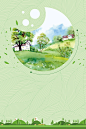 世界环境日节能低碳公益海报平面广告_新图网 https://ixintu.com 保护资源环境 保护地球 保护环境 爱护环境 地球日 世界地球日 环保 绿色 树 户外