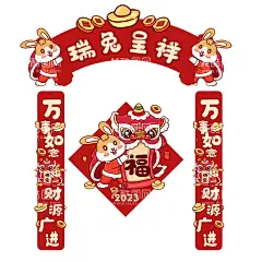 兔年对联   - 源文件下载【酷图网】兔年对联,对联,春联,新年对联,福字春联,兔年春联,新春对联,