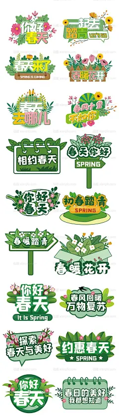 手绘春暖花开春暖春季春天春游手举牌