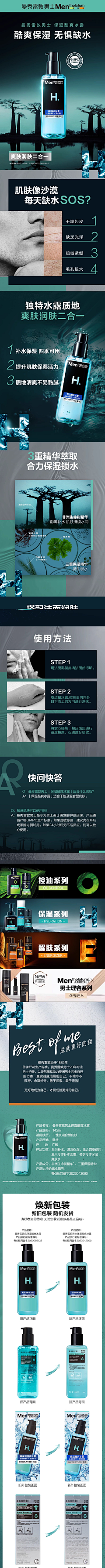 ZBWTRY采集到电商-详情-男士沐浴露