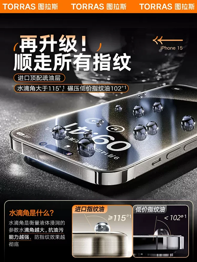 图拉斯新款适用苹果15/14/13钢化膜...