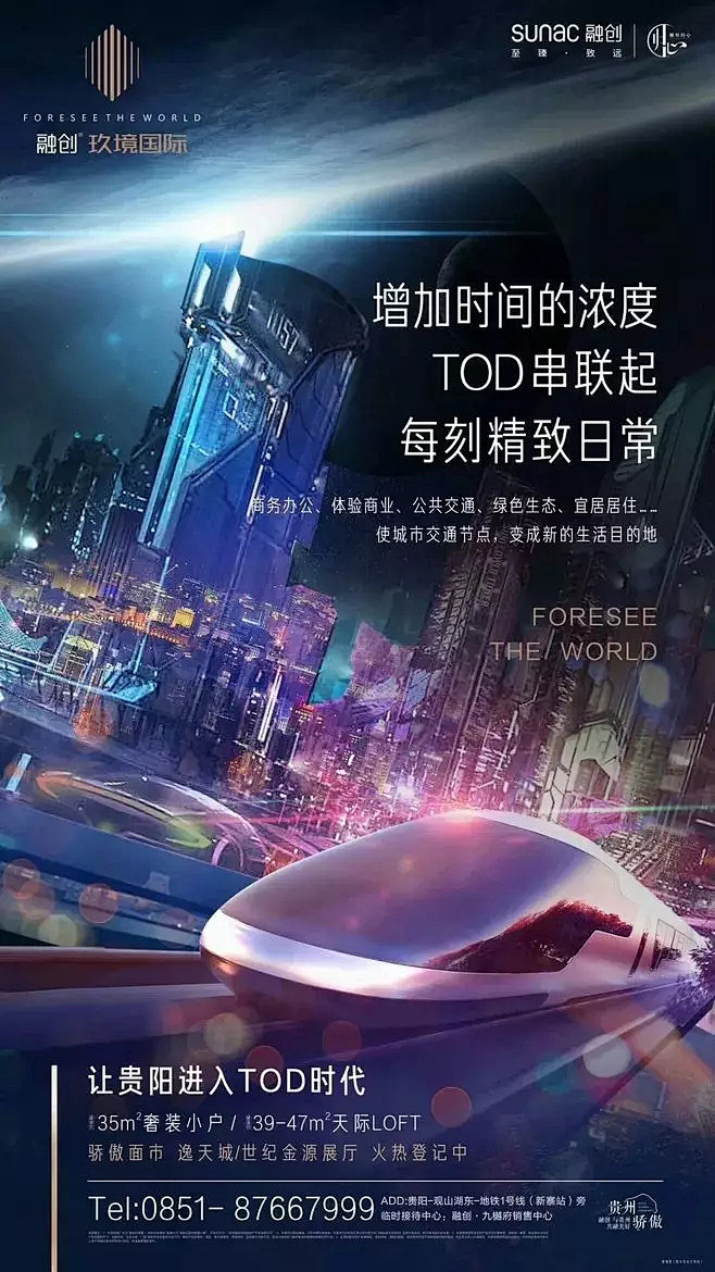【地产广告】TOD模式及其创意传播案例参...